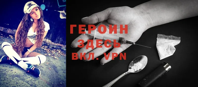 ГЕРОИН Heroin  Истра 